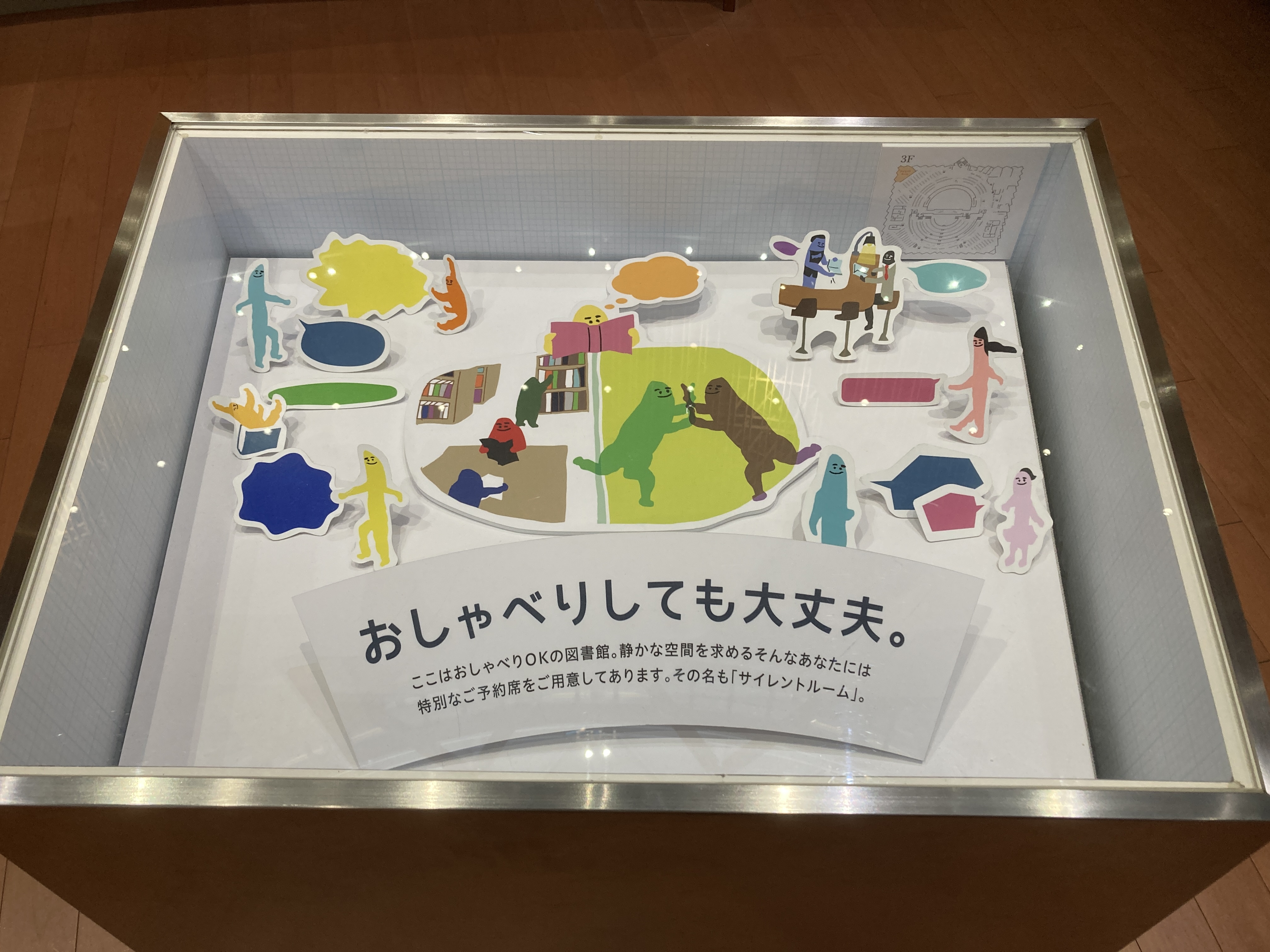 コンセプト2：おしゃべりOK