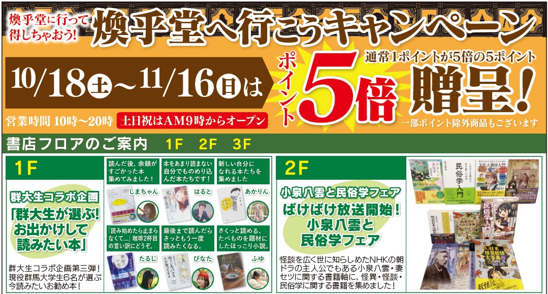 煥乎堂イベント